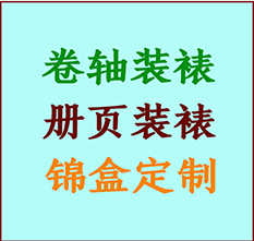 临漳书画装裱公司临漳册页装裱临漳装裱店位置临漳批量装裱公司